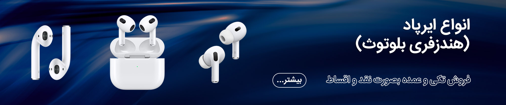 دسته بندی ایرپاد